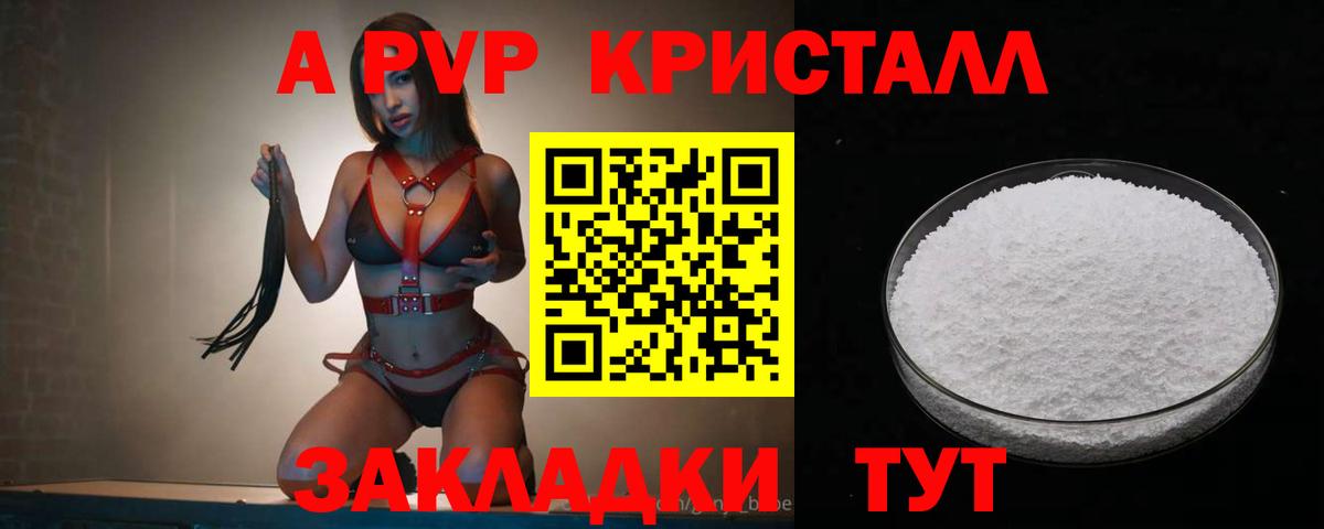 A PVP VHQ Волгоград