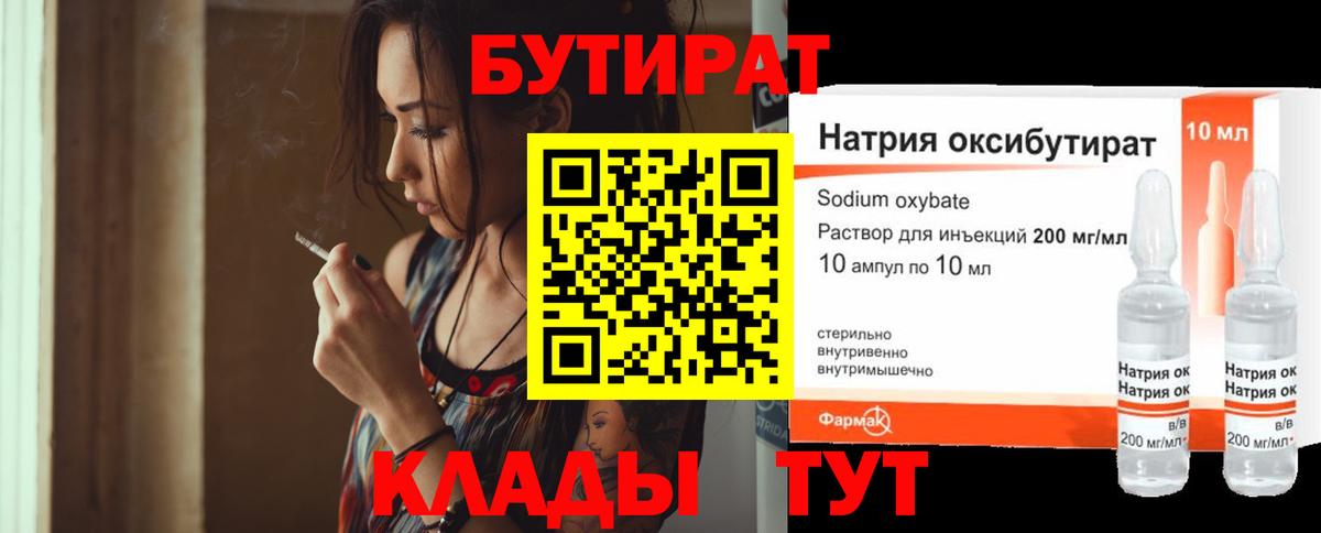 Бутират бутик  Вход с VPN  Волгоград 