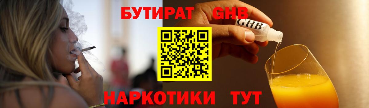 Бутират бутик Волгоград