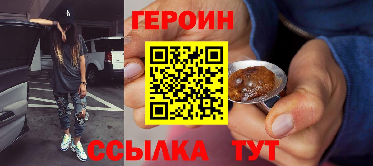 Волгоград  Героин  Вход с VPN  Героин герыч 