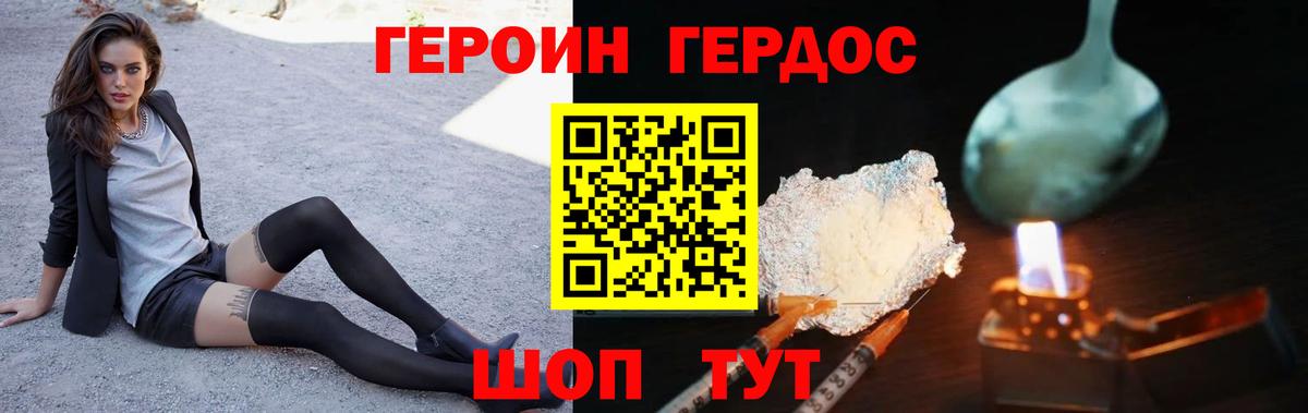 Героин Heroin Волгоград