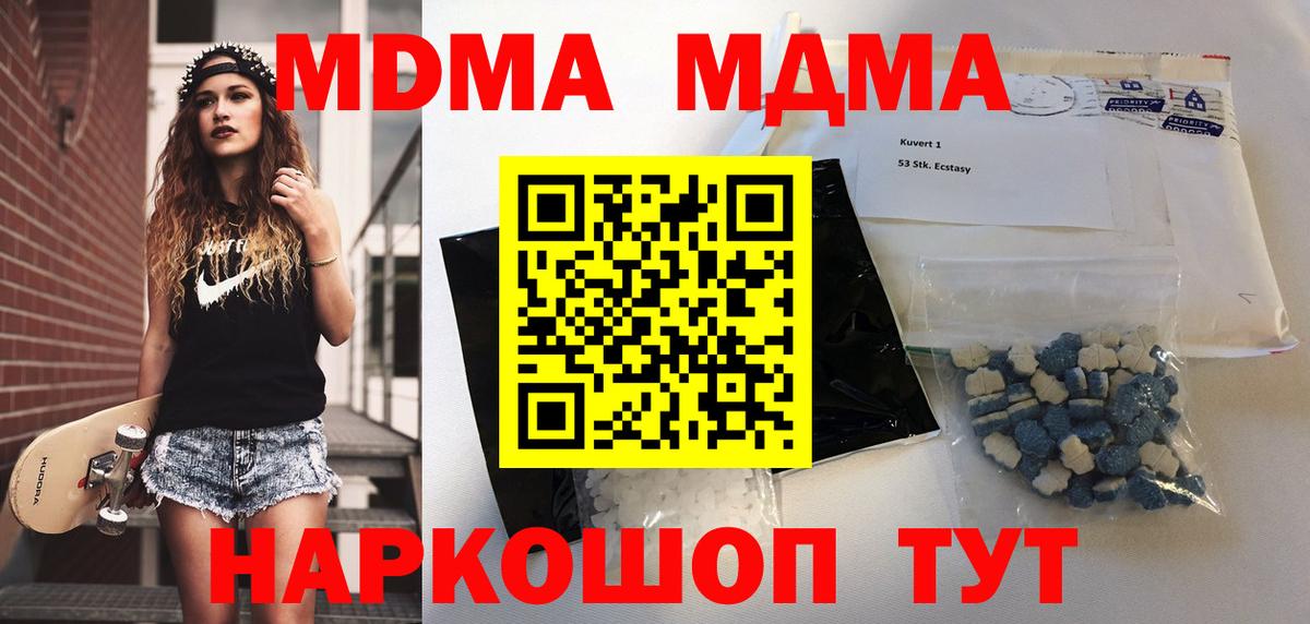 MDMA crystal  МДМА кристаллы  Волгоград  MDMA  Вход с VPN 