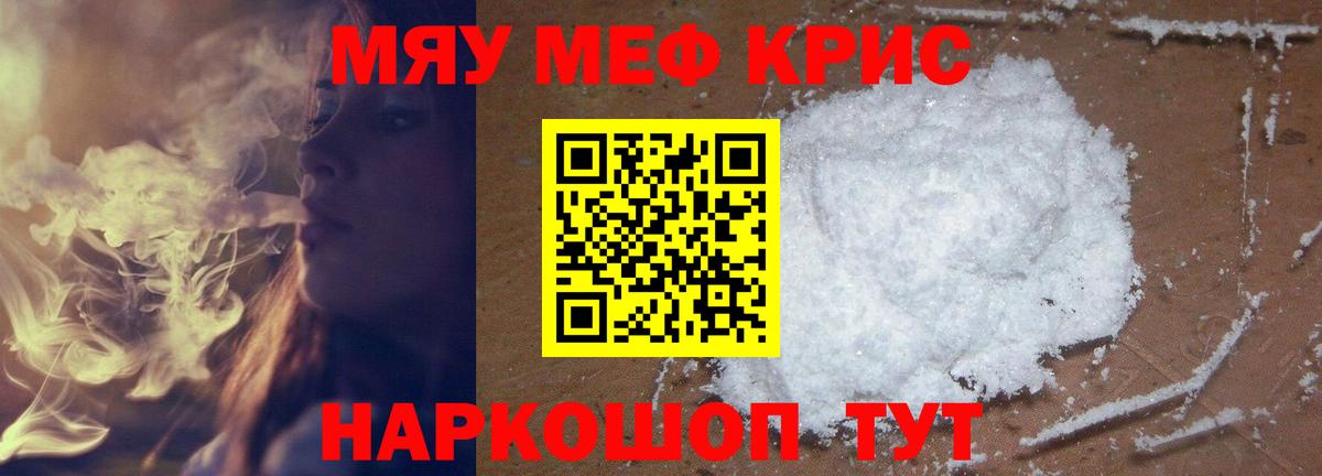 Волгоград  МЯУ-МЯУ  МЯУ-МЯУ  Мефедрон 4 MMC  Вход с VPN 