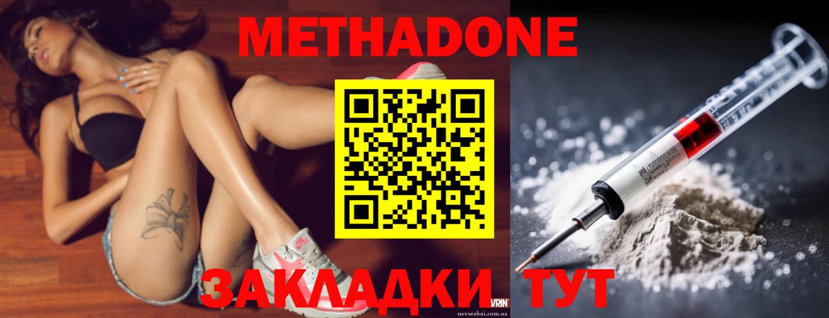 Волгоград  МЕТАДОН methadone  МЕТАДОН кристалл  Вход с VPN 